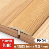 木地板收口条免贴胶自粘型收边条T型门口门槛过门条接缝隙压边条 PK04橡木色--0.9米 无规格