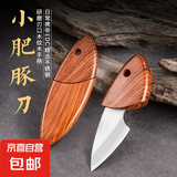 网红迷你小刀水果刀快递小刀小肥豚刀高硬度锋利小刀露营便携刀 木鱼小刀-1个