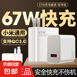 适用小米67W快充充电器k50note9/10pro手机红米k40手机超级闪充头数据线6a插头通用快充官款正品 【小米67W闪充头】+6A闪充线1米