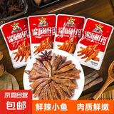 小帅虎【特惠】劲辣小鱼仔干解馋小零食麻香辣5包休闲即食小吃批发 香辣味 7g /包 60包