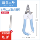 宠物狗狗指甲剪狗指甲钳猫咪用指甲剪专用指甲刀钳磨甲器 清新蓝大号【送锉刀】 无规格