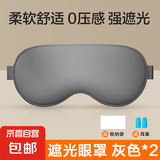 【零压感】眼罩睡眠遮光男女夏季助眠冰敷护眼睡觉缓解眼睛疲劳 【太空灰2只装】赠耳塞