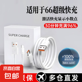 适用于华为66W充电器Type-c数据线适用华为mate40pro/p30p40/nova7/8荣耀9x安卓禾木手机闪充套 适用66w充电头+1.5米快充线