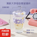 高颜值玻璃水杯大容量耐高温少女炫彩字母杯带盖冷萃吸管杯子 香芋紫 450ml 1只