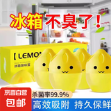 冰箱配件冰柜冰箱除味剂盒除臭剂去除异味去味净化空气吸味神器清新剂 【柠檬款】2颗