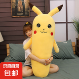 皮卡丘公仔毛绒玩具大号抱枕公仔布娃娃睡觉抱枕 皮卡丘抱枕130cm