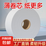 批发商用800克大盘纸加厚大卷筒纸宾馆厕所专用厕纸酒店有芯卷纸 4层 800g*2卷 大盘纸【800克*2卷】