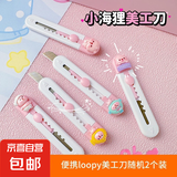 【网红爆款】loopy美工刀拆快递刀开箱器 可爱便携学生裁剪刀 粉色小海狸ins风小红书同款拆箱器 【Loopy】随机2把