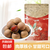 【夏季特惠】桂圆干核小肉厚干货福建莆田龙眼皮薄结婚滋补药食 精选莆田桂圆干 500g一斤家庭家庭装