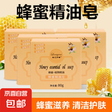【赠起泡网】天然蜂蜜手工皂秋冬滋润洗脸皂焕亮补水控油洁面 家庭装 80g 5块