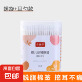【超低价】婴儿棉签掏耳宝宝专用掏耳朵鼻屎细小头棉棒双头 婴儿棉签螺旋+耳勺1盒200个