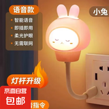 USB智能语音控制声控感应小夜灯卧室床头睡眠儿童房护眼台灯 兔子萌萌兔智能语音控制小夜灯USB声控儿童床头台灯