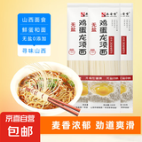 秦晋雪鸡蛋面挂面 龙须面 方便速食面条手工制作营养儿童早餐煮面 鸡蛋龙须挂面100g*10包