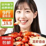 【自营】一级大号熟冻单冻小龙虾尾原料 苏超 纯干无冰400g