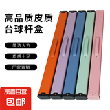 台球杆盒二分之一分体台球杆盒杆筒塑钢一体通球杆盒台球用品 1个 黑色皮纹通杆杆盒（塑钢）