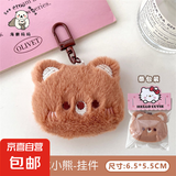 【秋冬爆款】青蛙兔子熊猫可爱毛绒挂件挂饰玩偶钥匙扣挂坠少女 1#可爱毛绒小熊-挂件