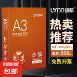 A3纸复印纸 a3打印纸500张70g 加厚80克 a3白纸办公用纸试卷纸草稿纸批发 【品质加厚】A3单包-80g 500张