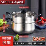 汤锅304不锈钢加厚双耳家用蒸煮泡面小锅蒸锅专用燃气电磁炉煮锅 【加厚304不锈钢】+蒸格 26cm