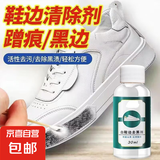 小白鞋清洁剂去黑去黄去污增白运动皮鞋擦鞋神器 小白鞋去黑剂30ml*1瓶