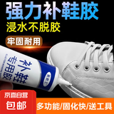 鞋胶粘鞋专用胶水沾鞋子树脂软胶强力补鞋胶水万能修鞋专用防水胶 补鞋专用胶水-60ml一只装