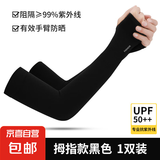 户外防晒冰袖袖套 拇指款-黑色1双