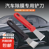 汽车用品开荒保洁清洁剂套装玻璃乳胶漆除胶家政除胶其它洗车工具 弯铲+直铲各一把