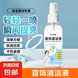 专业洗银水首饰清洁去污氧化洗金水首饰清洗护理抛光增亮喷雾型 1瓶体验装