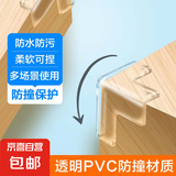 【低价】透明防撞角加厚桌角窗户儿童宝宝桌子防撞护角防磕碰免贴 防撞角 T型 4个特卖装