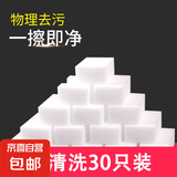 魔力擦海绵去污洗杯子海绵清洁魔术海绵 30只【推荐装】 无规格