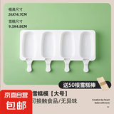 自制梦龙雪糕模具家用食品级硅胶冰棒冰棍冰淇淋儿童冰糕制冰神器 4连大号椭圆雪糕模+50根雪糕棒