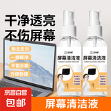 手机电脑屏幕清洁剂生物酵素平板液晶显示器摄像头机壳专业清洗液 2瓶优惠装