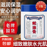 老国货妍绮蛇油膏保湿滋润面霜护手霜手足防干裂膏男女全身可用 110g*1瓶