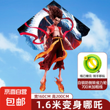 哪吒风筝2025年新款儿童微风易飞成大人专用高档大型潍坊网红风筝 1.6m变身哪吒风筝+省力轮700m线