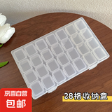简约透明首饰盒防尘耳环项链手链多格收纳盒手饰戒指精致饰品盒子 透明色-28格