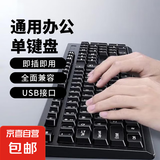 【爆款】 有线单键盘USB笔记本台式电脑一体机通用办公单键盘 单键盘01
