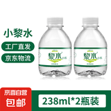 【活动专属】黎水矿泉水试喝电解质水健康高端天然饮用水 238ml小黎水【两瓶装】
