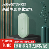 空气净化器负离子臭氧杀菌宠物空气净化器消毒机除臭室内厕所猫尿除臭剂狗尿除臭剂 净化空气杀菌除异【负离子净化】 小型净化器静音【一键启动】
