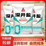【京东快递】0添加抗结剂不加碘深井盐细海盐家庭食用精盐 320克*3袋