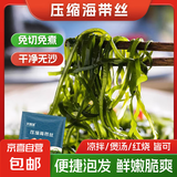 霞浦海带丝 高品质海带苗盐渍锁鲜 0防腐剂  海带系列 拉新【1片1盘菜】22g*1包