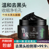 贝玲美竹炭去黑头清洁面膜去粉刺闭口收缩毛孔撕拉式面膜涂抹面膜 贝玲美竹炭去黑头面膜120g*1瓶 贝玲美竹炭去黑头面膜120g