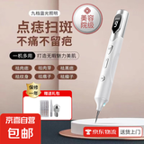 点痣笔美容院专用激光去斑去痣仪器小白脸部祛痣点斑祛斑神器情人节礼物 银色 液晶款【9档调节+蓝光+快速不留疤】