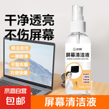 手机电脑屏幕清洁剂生物酵素平板液晶显示器摄像头机壳专业清洗液 1瓶体验装