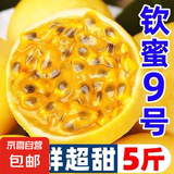 正宗钦蜜9号黄金百香果 酸甜可口偏甜口感 孕妇水果 1斤中果（45g-60g）