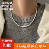 磁吸扣施家澳白正圆女人造珍珠项链新款叠戴毛衣链轻奢气质脖颈链 4mm磁吸款白珍珠【单条装】