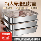加厚食品级不锈钢保鲜盒餐用托盘家用长方形盘冰箱收纳盒分装盒 家用保鲜盒【五个装】带透明黑盖