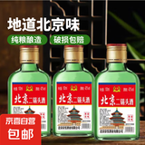 【正宗】北京二锅头地道京味纯粮酿造口粮白酒42度100ml 浓香型 42度 100mL 2瓶