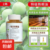 桐油漆木用防水纯天然熟桐油医用大别山防腐木油撒网地板木器清漆 熟桐油 1斤