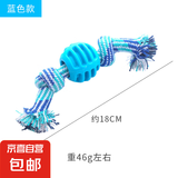 【京东快递】宠物玩具 狗狗玩具棉绳双结球耐咬洁牙球宠物用品 蓝色双结带球耐咬结实玩具 全适用