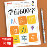 学前600字点阵控笔训练字帖幼儿园练字本每日一练幼升小识字练习 【第三阶】学前600字 无规格