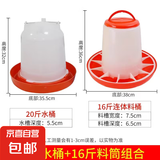 鸡用饲料筒饮水器养鸡自动饮水器小鸡鸭鹅喂食神器喝水壶食槽水槽 20斤水壶+16斤料筒【特厚组合】